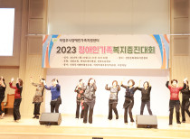 2023 장애인가족복지증진대회